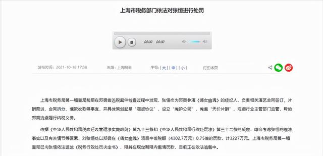 张恒接受处罚了吗（张恒为何被罚3227万巨款）(2)