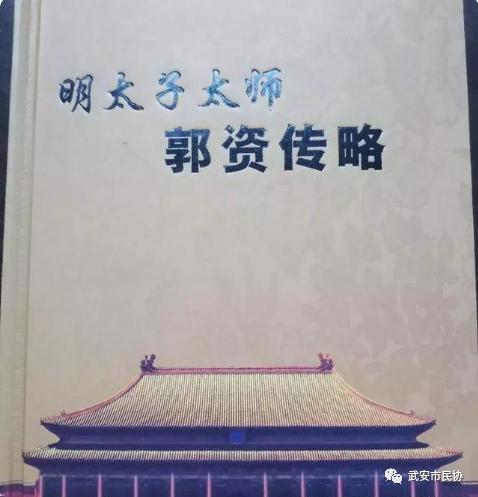 郭氏家谱四十个字辈（郭海平）(4)