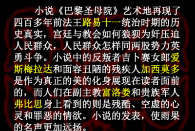 ​巴黎圣母院内容简介，《巴黎圣母院》的内容简介及作者介绍？