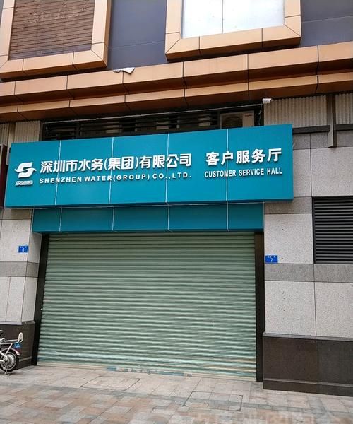 深圳水务局电话客服电话96106：水利局电话号码查询