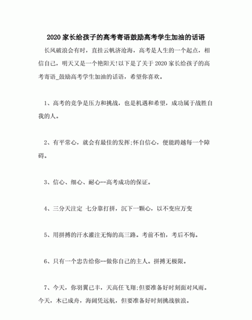 高三家长鼓励孩子的话大全精选96句