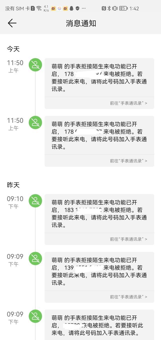 华为儿童手表4x有什么特殊功能（华为儿童手表4全系列评测）(9)