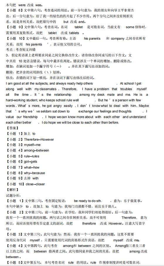 高考英语短文改错归纳（高中英语短文改错题型）(3)