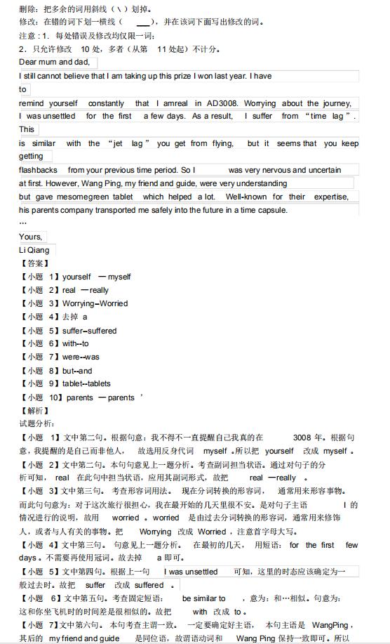 高考英语短文改错归纳（高中英语短文改错题型）(2)