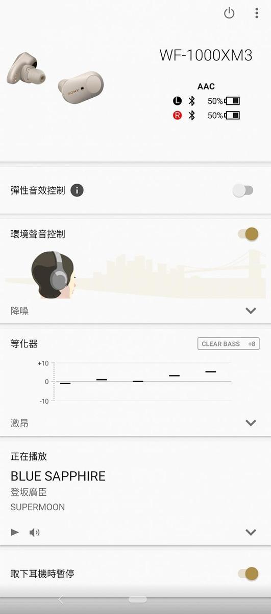 索尼1000xm3无线降噪耳机深度评测（高传真降噪处理器加持）(41)
