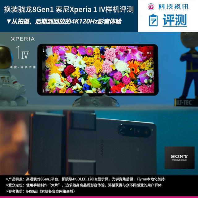 索尼xperia 1 x1测评（搭载骁龙8Gen1的随身微单）(1)