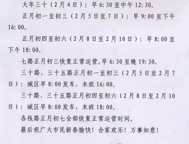 安康高速客运站班次停运（春节乘坐班车必看）(6)