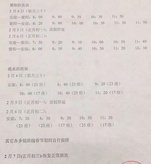 安康高速客运站班次停运（春节乘坐班车必看）(5)