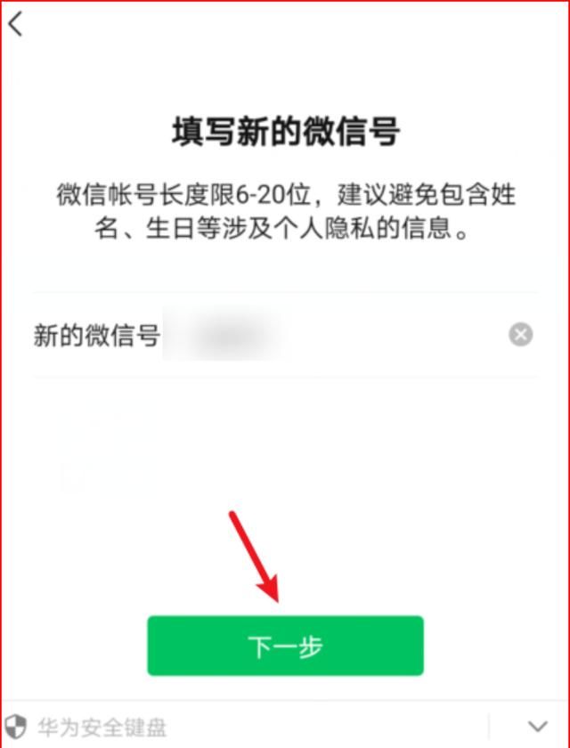 改微信号教程2020，怎么冻结微信号或冻结微信零钱资金？图11