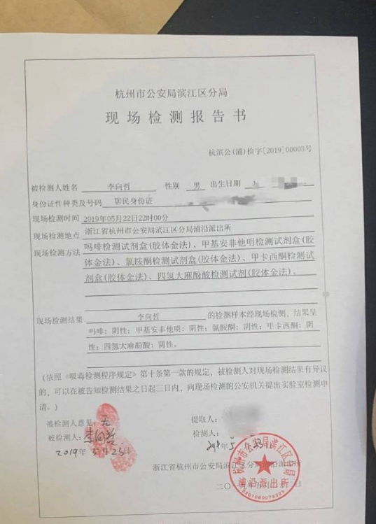 李向哲公开无犯罪记录证明 李向哲事件回顾