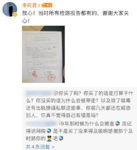 ​李向哲公开无犯罪记录证明 李向哲事件回顾