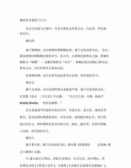 关于吉姓的研究结论