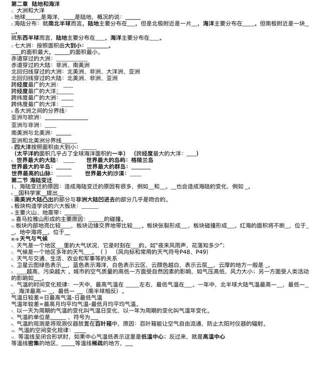 七年级上册地理详细版知识点总结（最全七年级上册地理复习资料）(2)