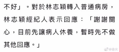 ​经纪人回应林志颖转入普通病房 林志颖车祸回顾