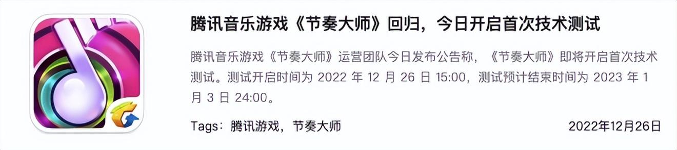 腾讯节奏大师现在叫什么（关停下架2年的节奏大师）(3)