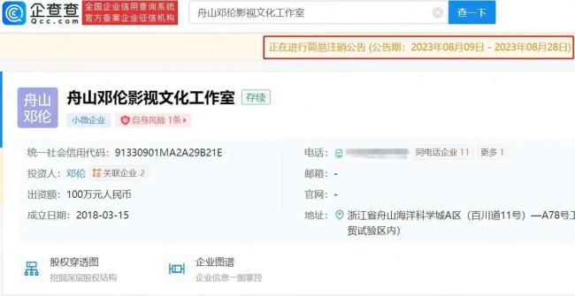 邓伦工作室发布注销公告 名下已无企业存续