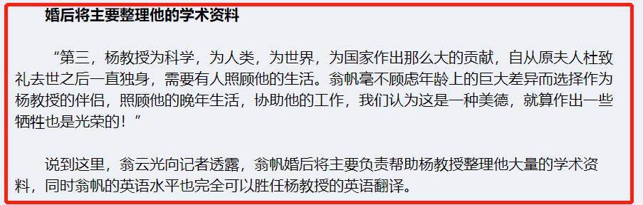 翁帆和杨振宁背后的故事（翁帆伺候杨振宁18年）(4)