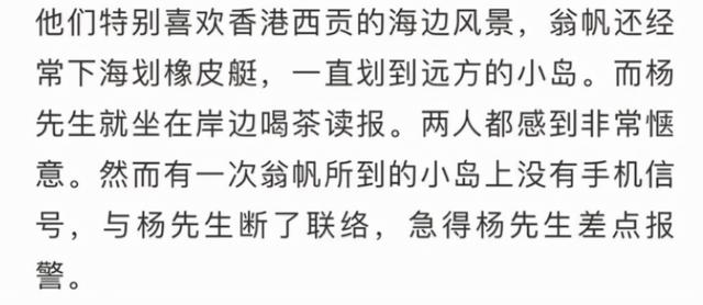 翁帆和杨振宁背后的故事（翁帆伺候杨振宁18年）(33)