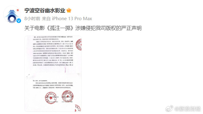 电影孤注一掷被指侵权 被告侵犯电影《捕鱼行动》的版权