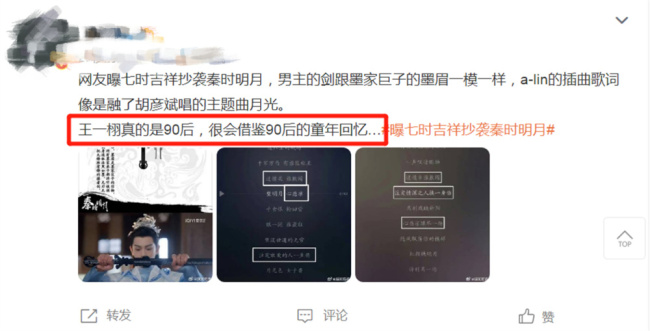 曝《七时吉祥》抄袭《秦时明月》 主题曲极度相似，ost照搬月光宝剑照搬墨眉