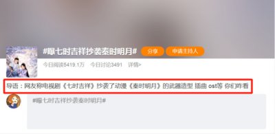 ​曝《七时吉祥》抄袭《秦时明月》 主题曲极度相似，ost照搬月光宝剑照搬墨眉