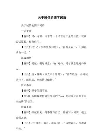 关于诚信的成语典故5个有哪些呢