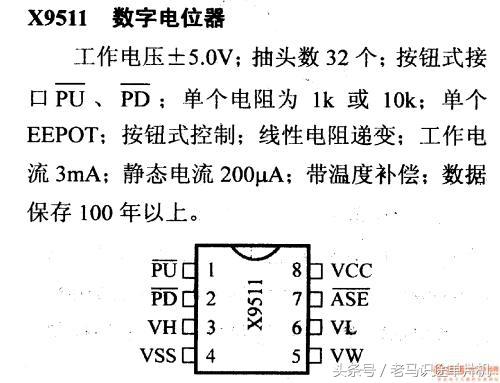 数字电位器工作原理（元器件12-数字电位器原理及应用电路）(3)