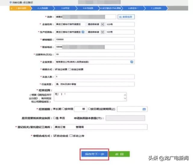 网上办理营业执照全程教程（营业执照可以网上办理）(10)