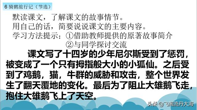 六下语文第六课骑鹅旅行记知识点（小学六年级下语文6课骑鹅旅行记课堂笔记）(3)