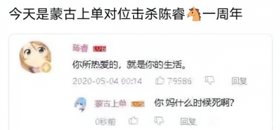 ​蒙古上单什么梗说了什么 陈睿怎么了为什么这么多人在骂