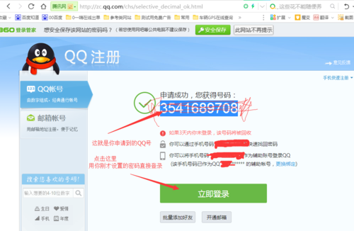 怎么申请免费qq号码
