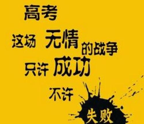 非常霸气的高三励志语8个字