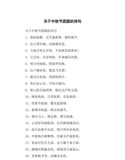 关于中秋优美的句子摘抄简短10个字