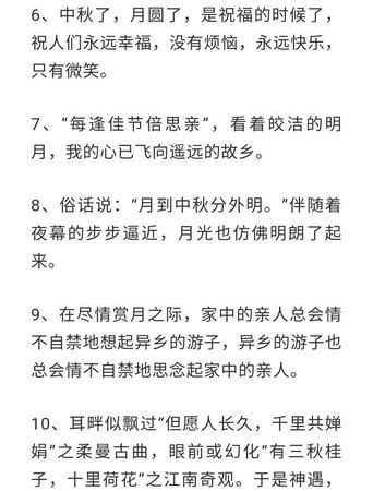 写中秋的优美句子连串诗词