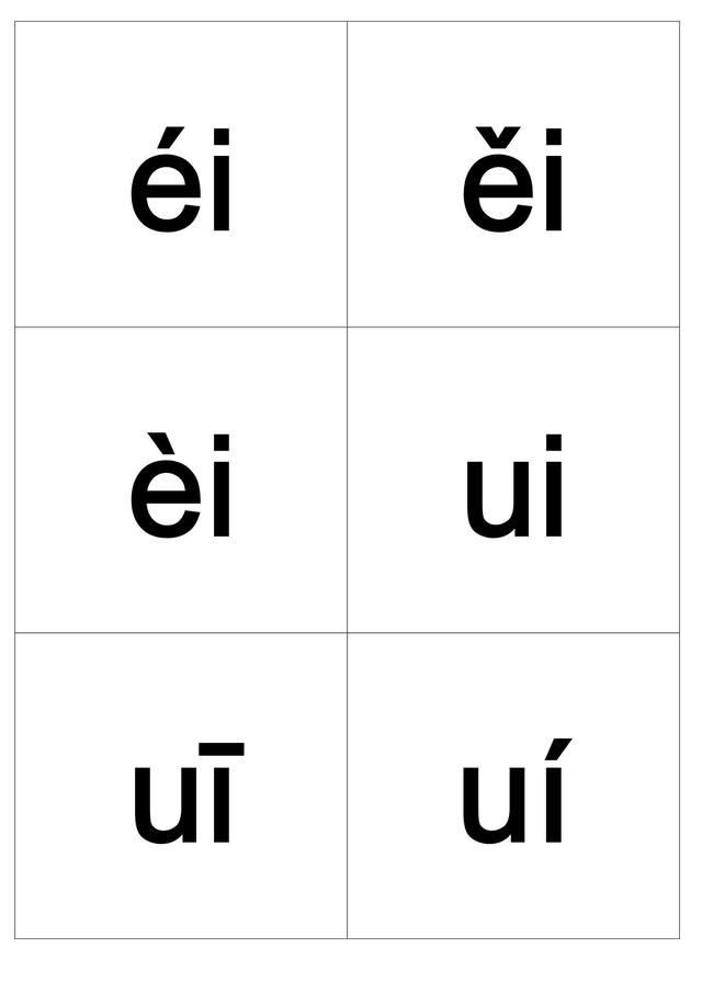 小学汉语拼音字母表卡片（可随身携带的拼音小卡片）(13)