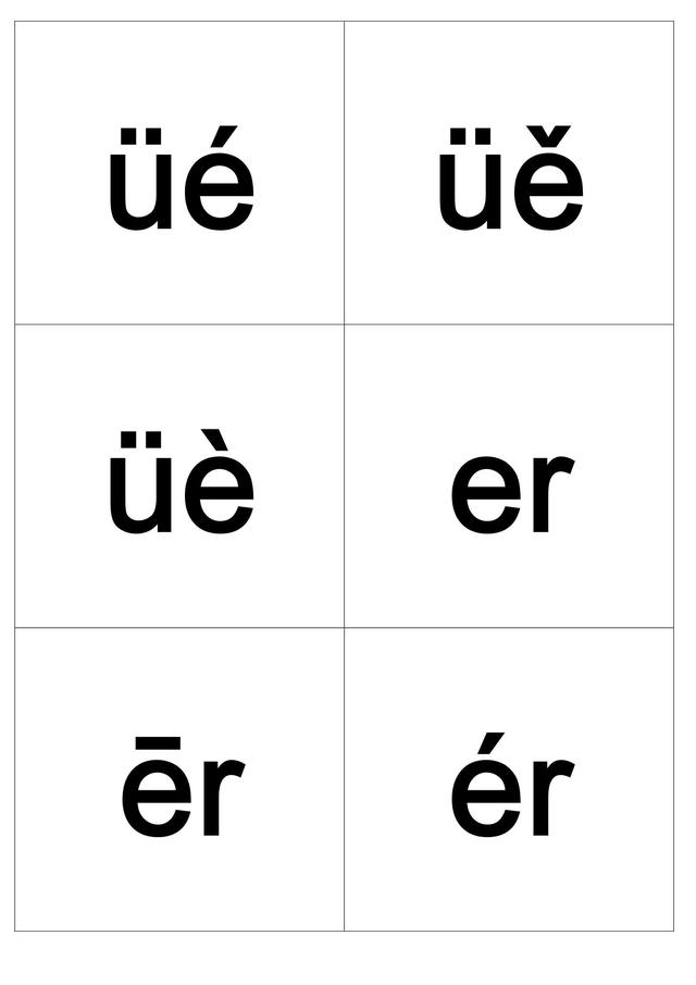 小学汉语拼音字母表卡片（可随身携带的拼音小卡片）(18)