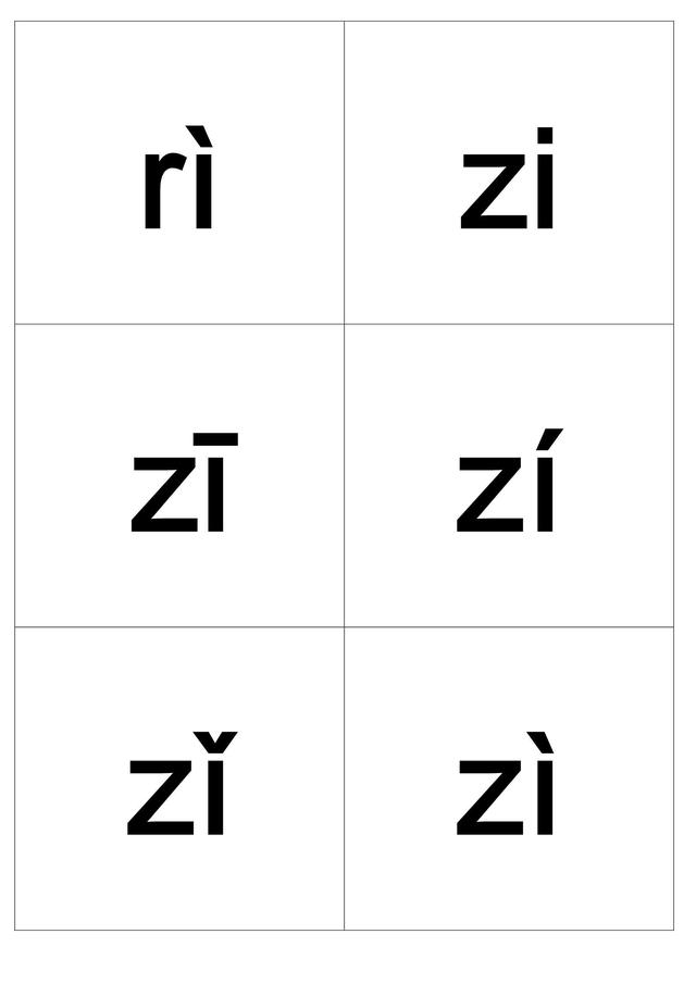 小学汉语拼音字母表卡片（可随身携带的拼音小卡片）(30)