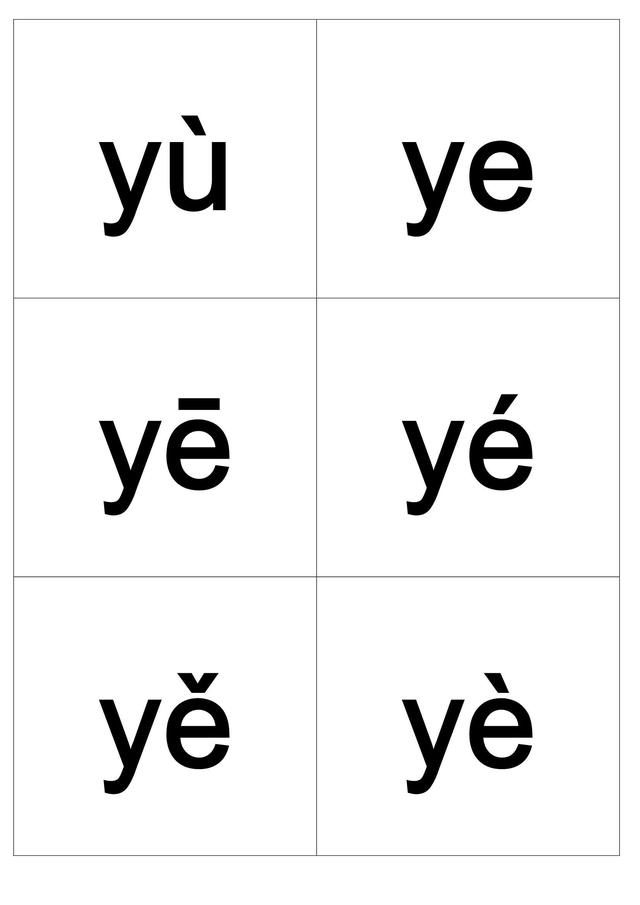 小学汉语拼音字母表卡片（可随身携带的拼音小卡片）(35)