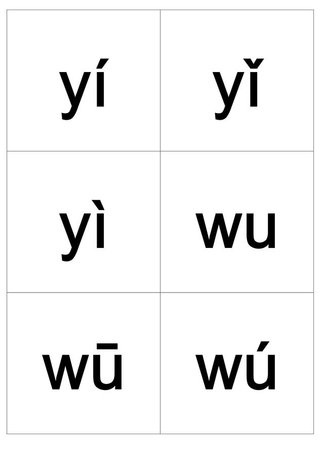 小学汉语拼音字母表卡片（可随身携带的拼音小卡片）(33)