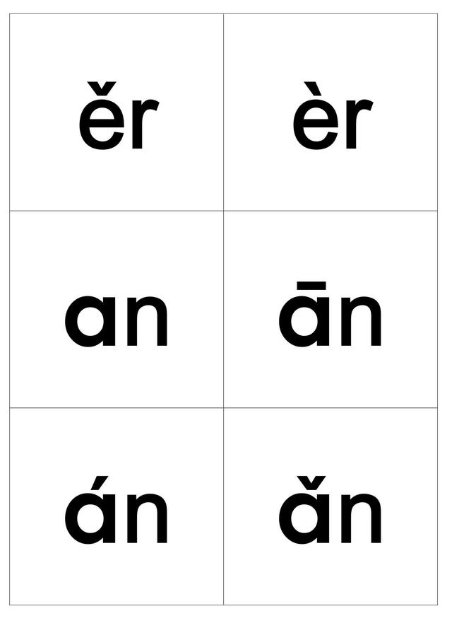 小学汉语拼音字母表卡片（可随身携带的拼音小卡片）(19)
