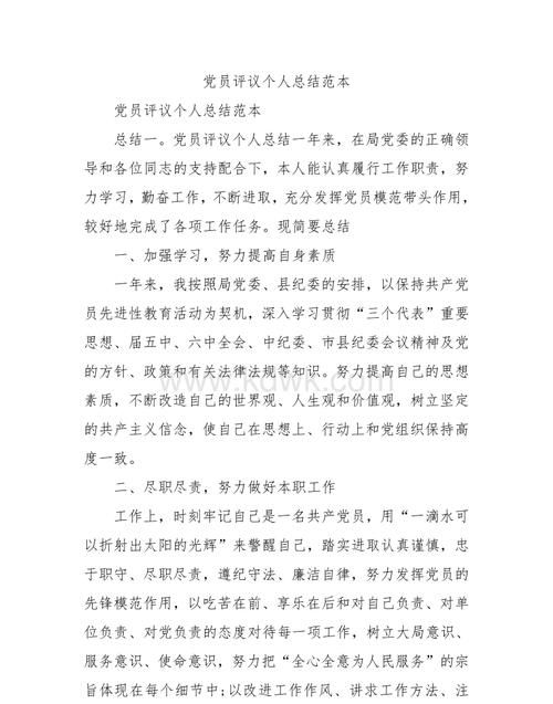 党员教师个人总结与自我评价