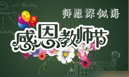 给老师的一句美好的祝福语,家长给老师的祝福语简短精辟图5