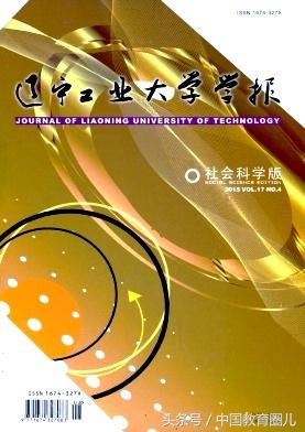 全国高校学报期刊目录（一些比较容易发表的高校学报期刊）(3)