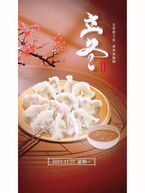 立冬别忘吃饺子表情（今天别忘了吃饺子）