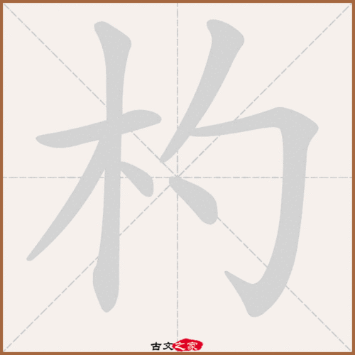 杓怎么读（汉字杓怎么读）