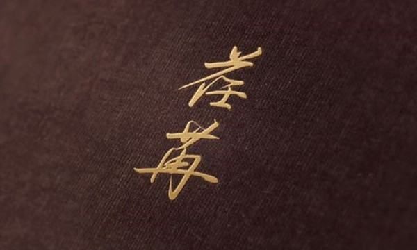 荏苒的读音拼音,荏苒这两个字怎么读?图2