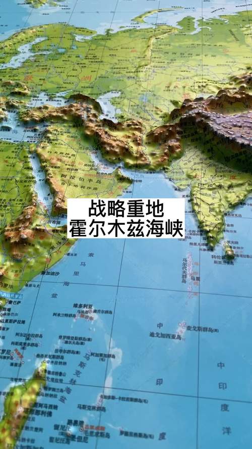 霍尔木兹海峡的重要性（霍尔木兹海峡的历史）