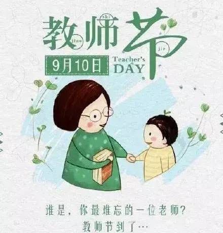 教师节祝福老师的句子：教师节的一句话祝福语