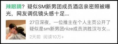 ​逆转了？出道被曝亲密照的男爱豆成受害者了？