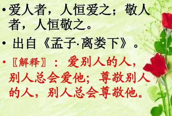 爱人者人恒爱之的下一句,爱人者人恒爱之的下一句是什么意思图2